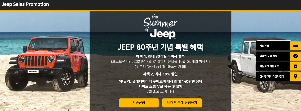 지프7월프로모션안내