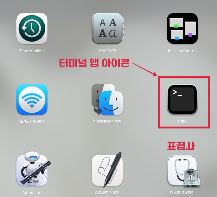 터미널 아이콘