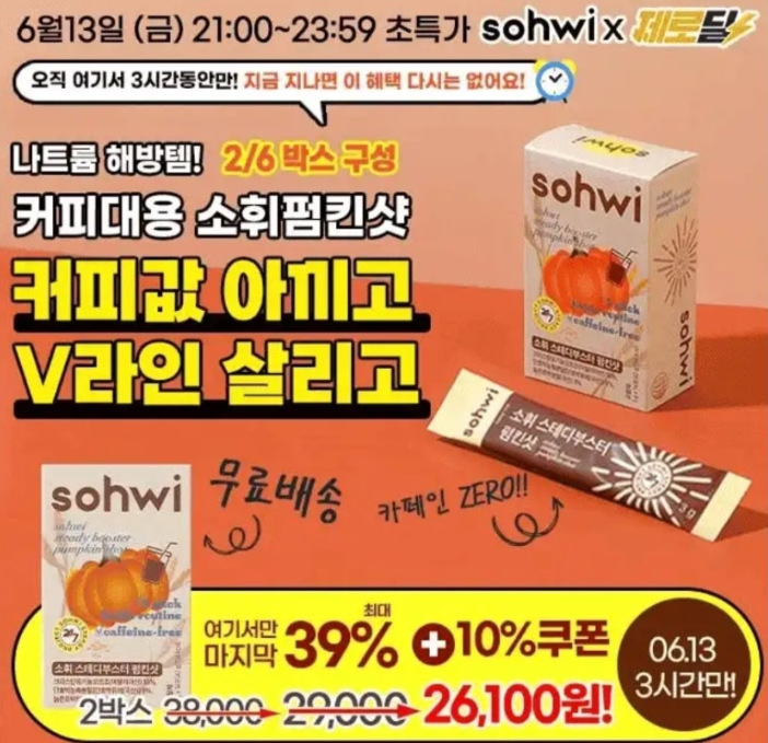 소휘 펌킨샷 캐시워크 6월 13일 정답 커피값 아껴서 V라인 관리 하세요 ㅋㅍㅇ