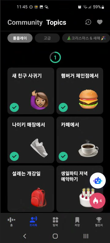 스픽으로 영어 회화 공부를 시작했습니다 (AI 영어 회화 앱)