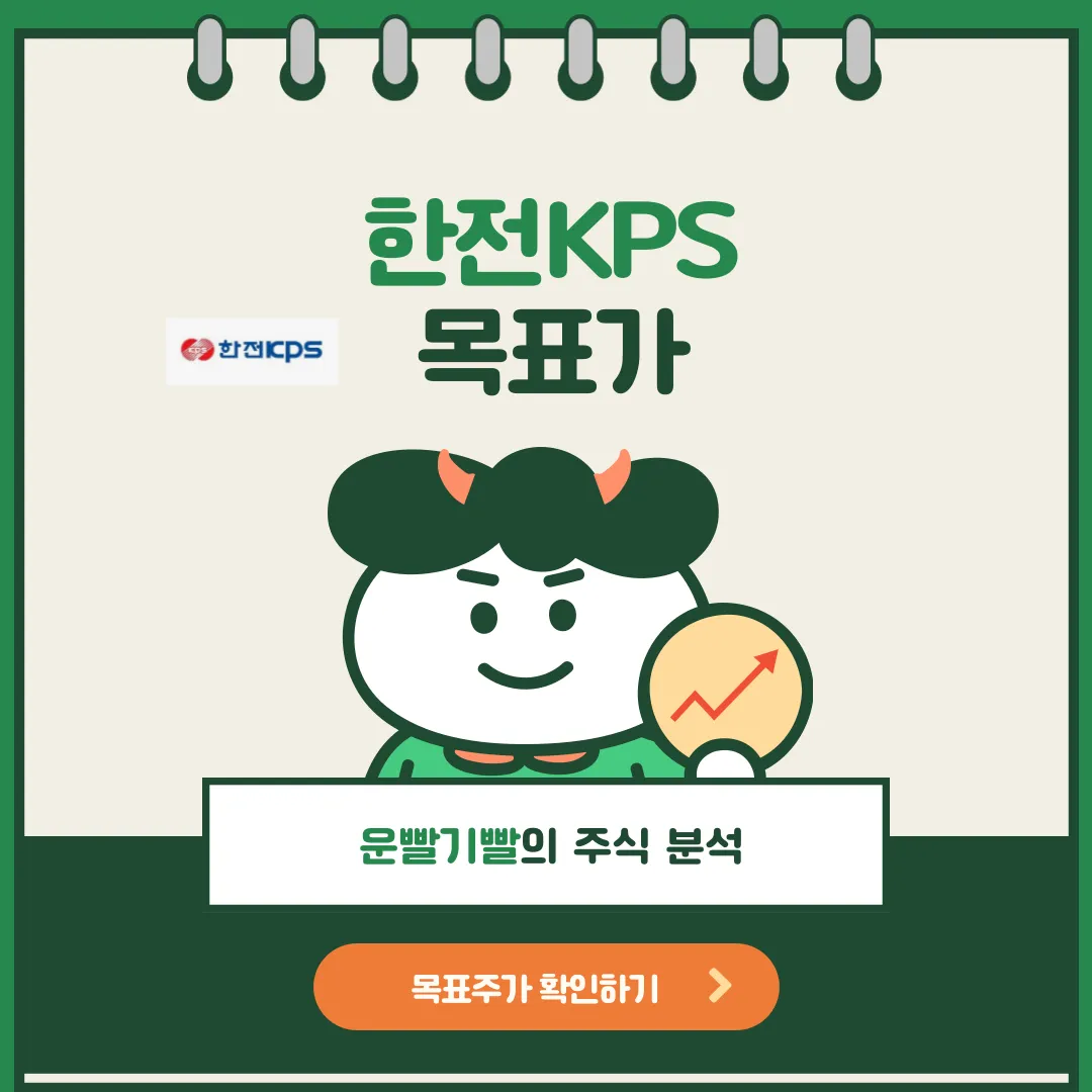 한전 KPS 목표가