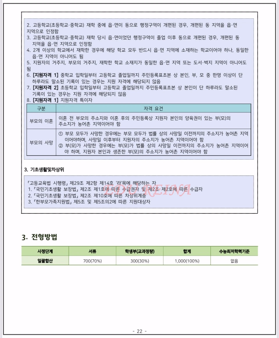 2026-건국대-모집요강-기회균형2