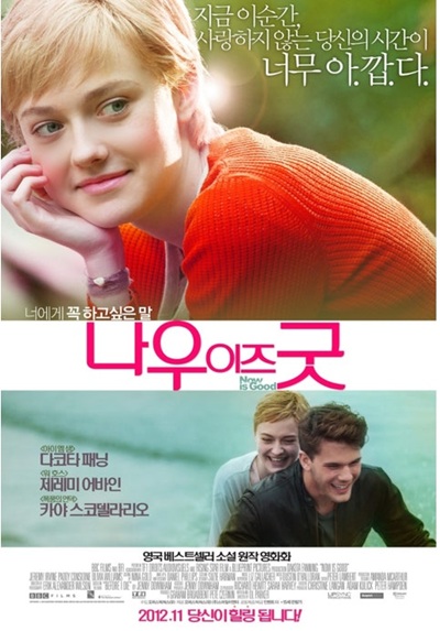 영화 '나우 이즈 굿'의 포스터 사진