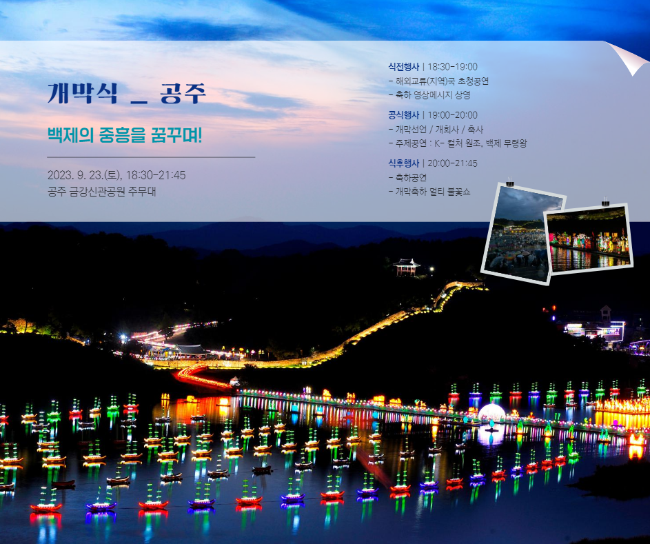 백제문화제 '대백제전'