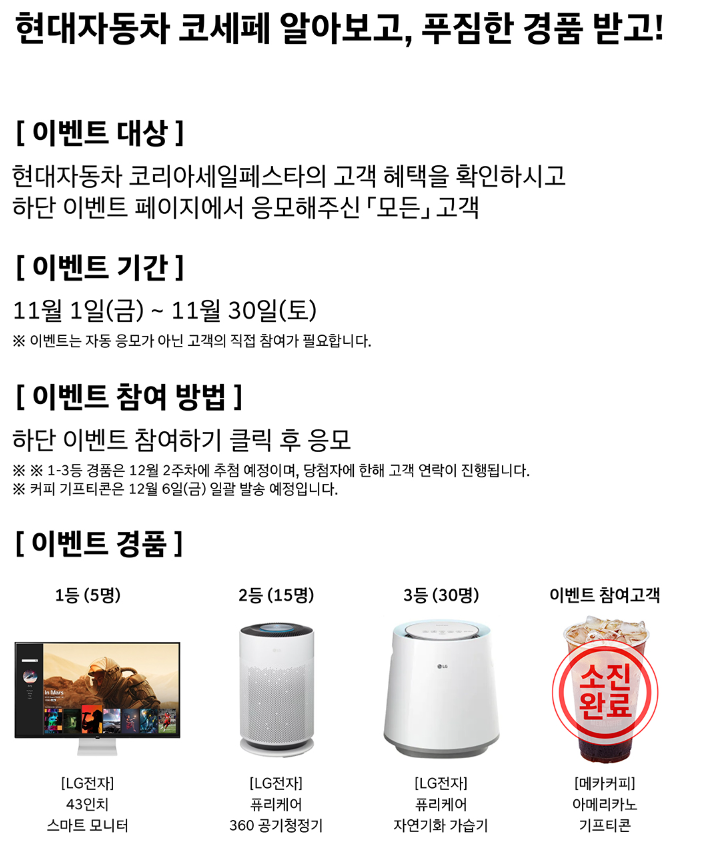 코리아 세일 페스타 현대자동차 이벤트1