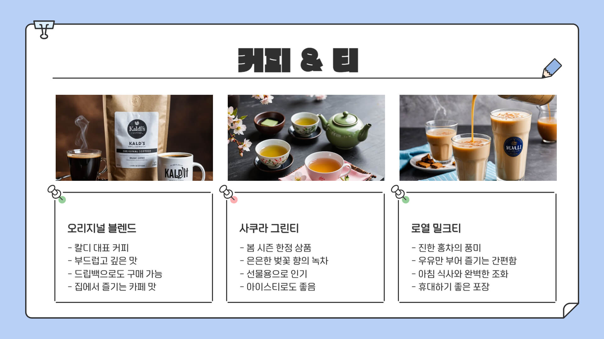 돈키호테 대신 칼디