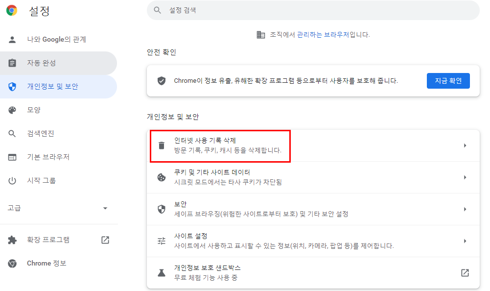 크롬 STATUS_ACCESS_VIOLATION 에러 해결방법