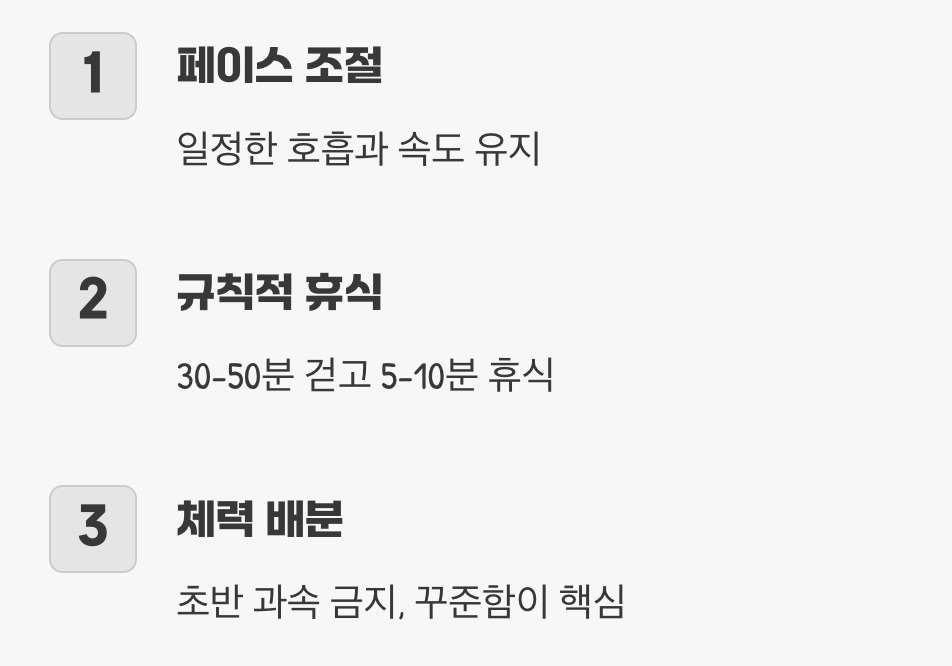 4. 지루함과의 싸움, 오르막 공략법