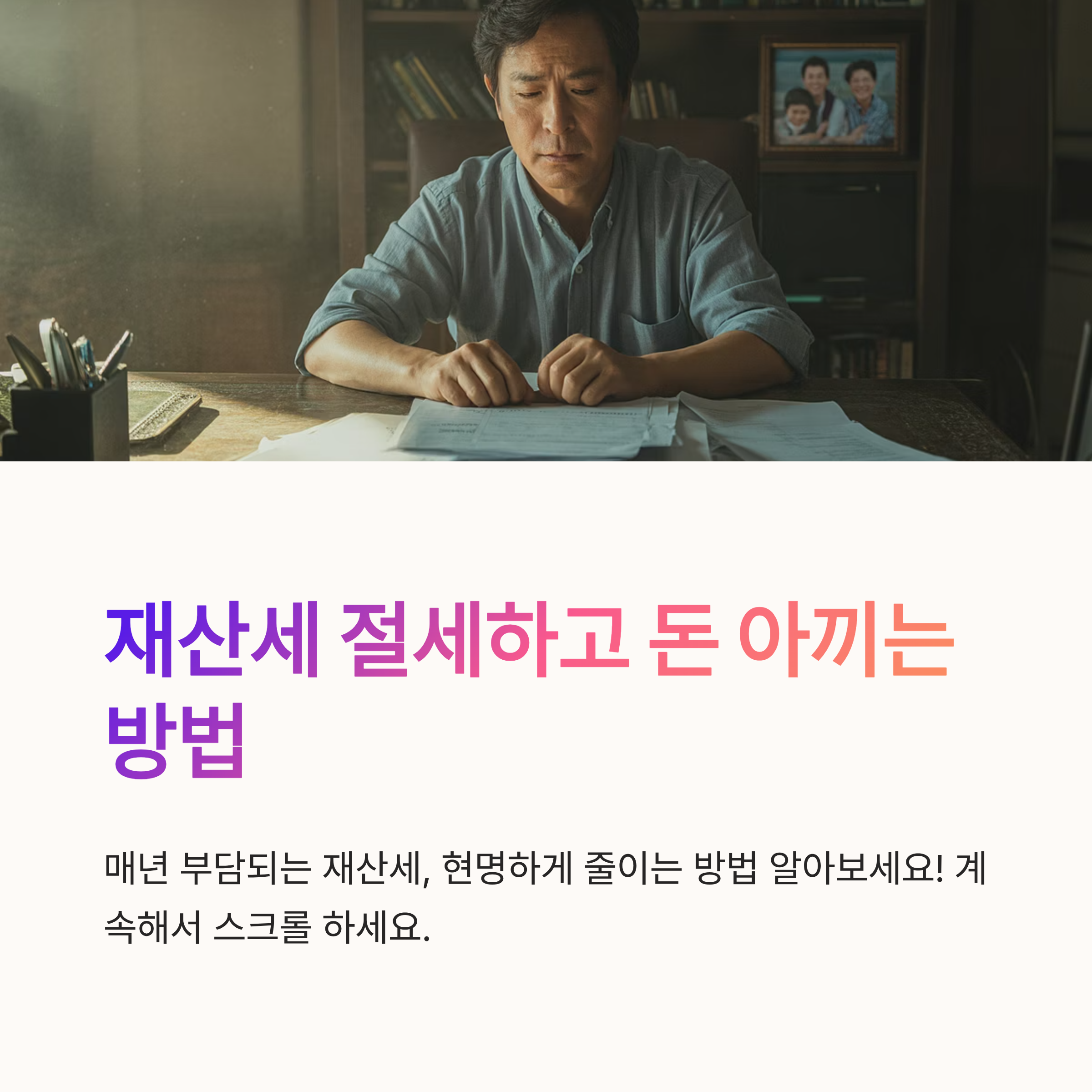 재산세 절세 팁 모아봤습니다