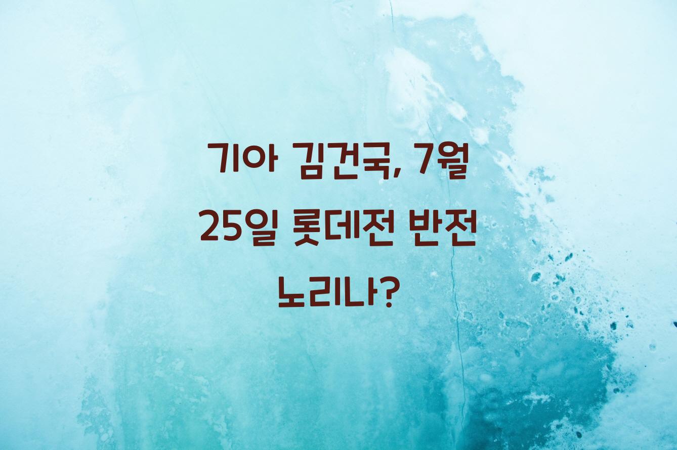 기아 김건국