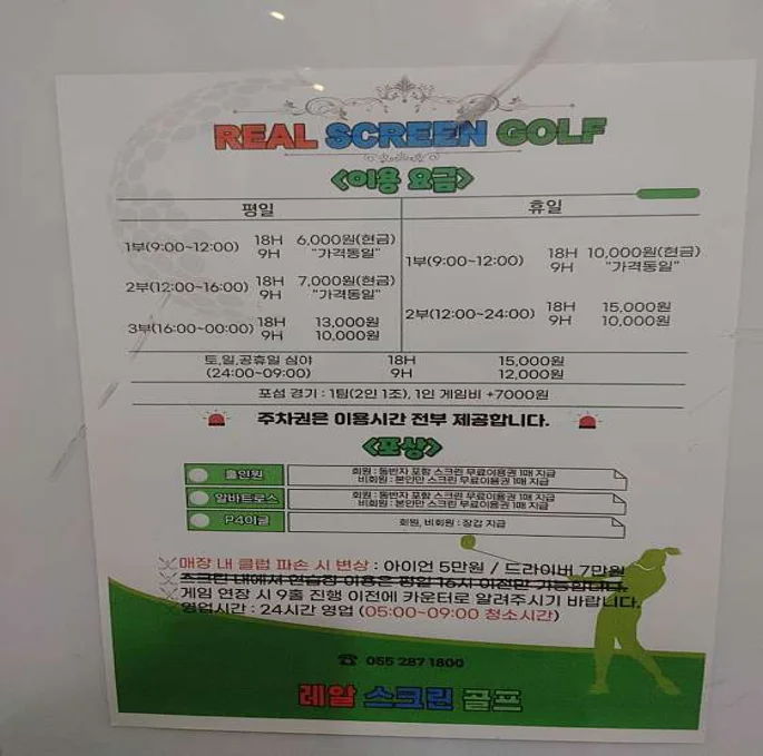 레알스크린골프