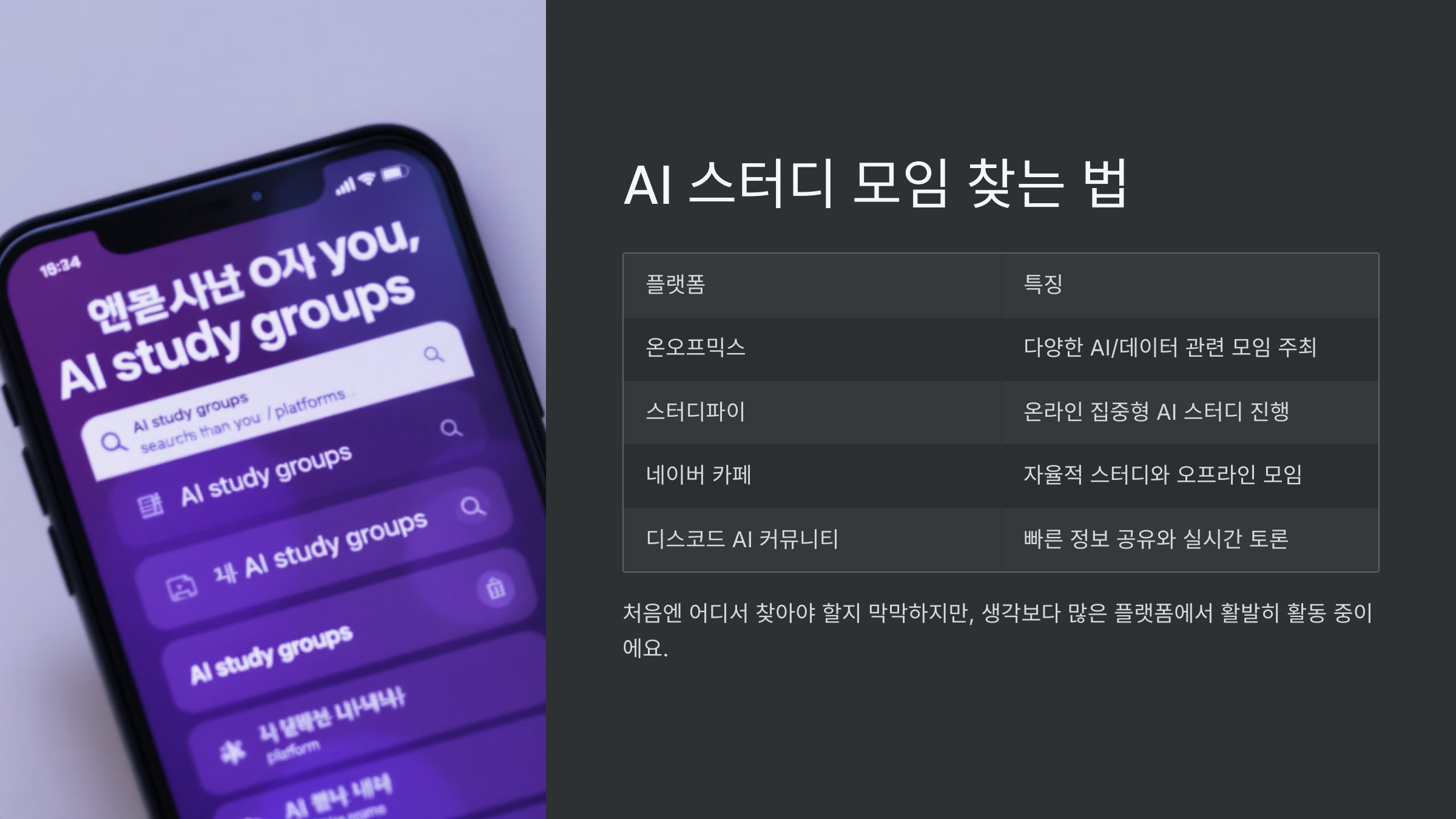 AI 모임 찾는 방법