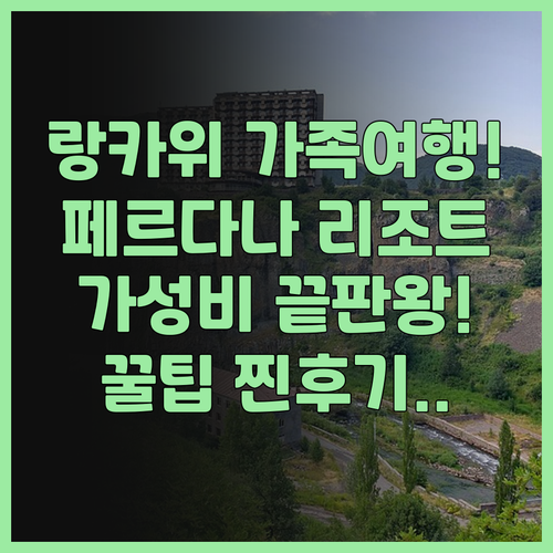 페르다나 서비스드 아파트먼트 & 리조..