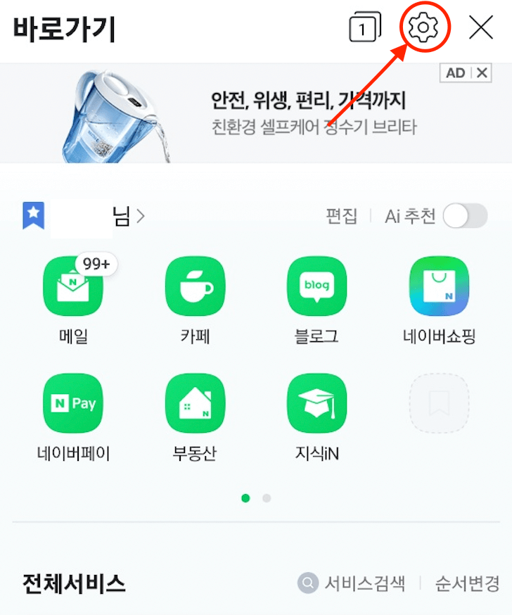 네이버-앱에서-설정-메뉴로-들어가는-방법을-알려주는-이미지