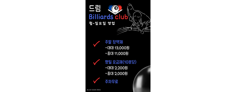 서울 구로구 당구장
