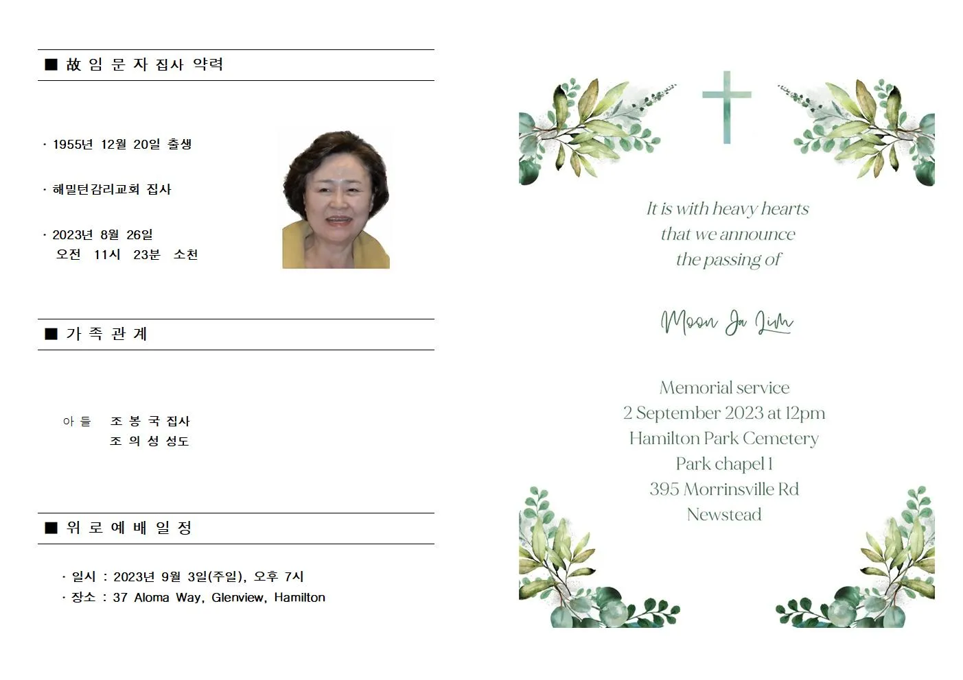 장례예배 입관예배 대표기도문 사례 모음_4