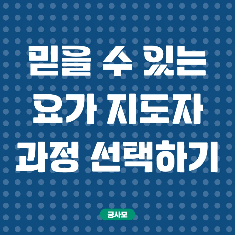 요가강사자격증_2
