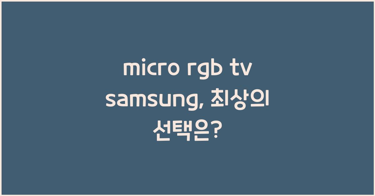 micro rgb tv samsung