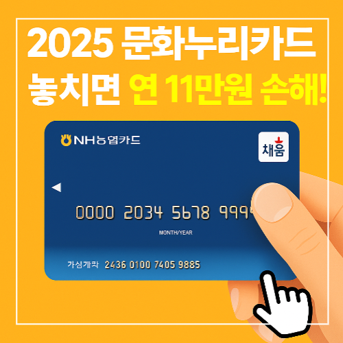문화누리카드 신청 조건 vs 자동충전 차이 썸네일 이미지