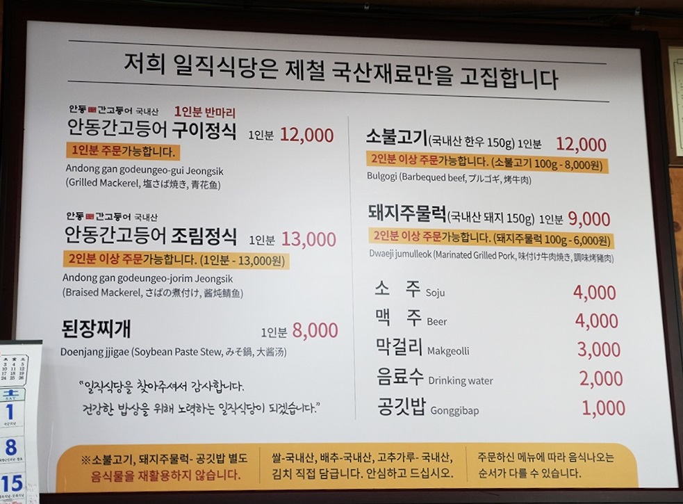 토밥즈안동간고등어5
