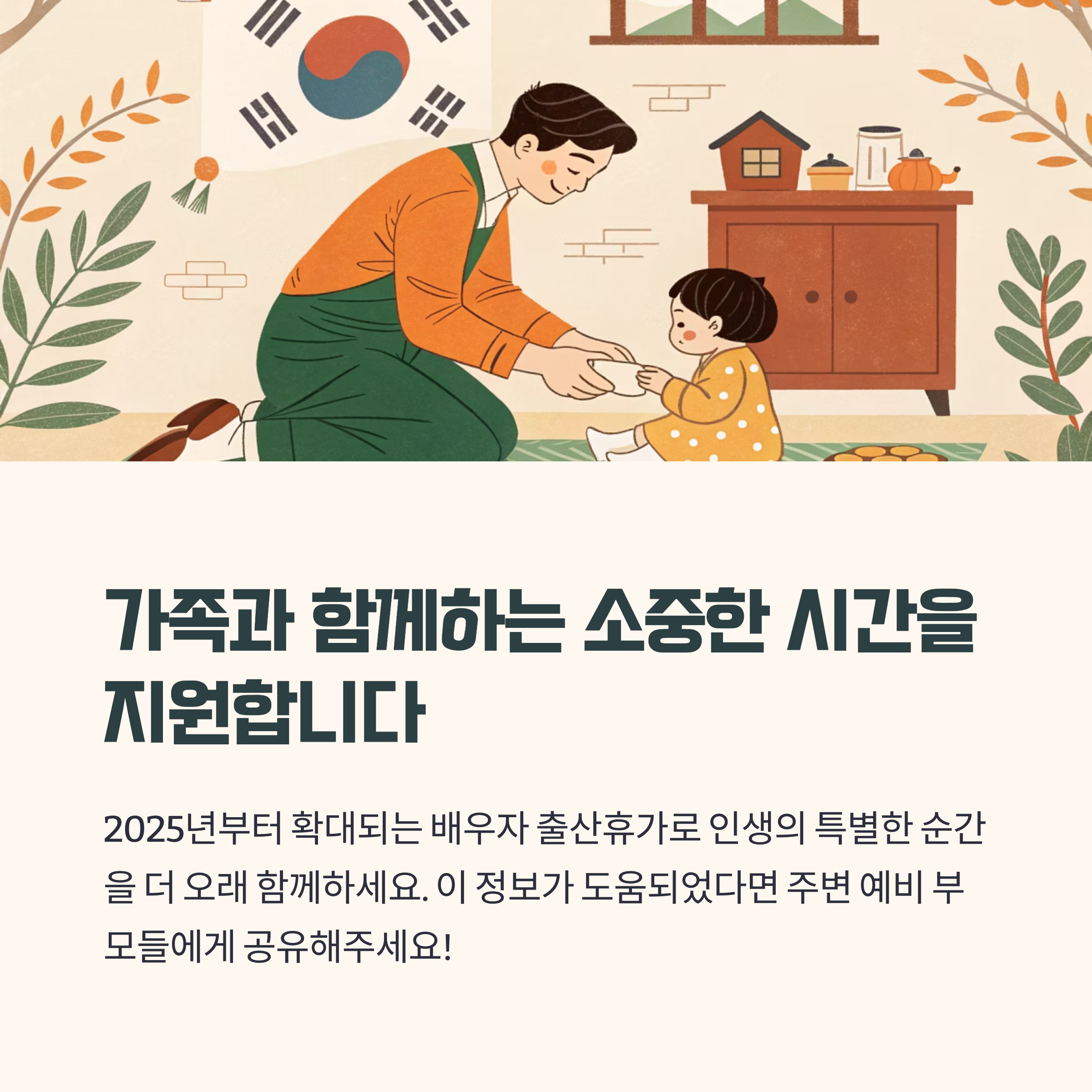 가족과 함께하는 소중한 시간은 지원합니다.