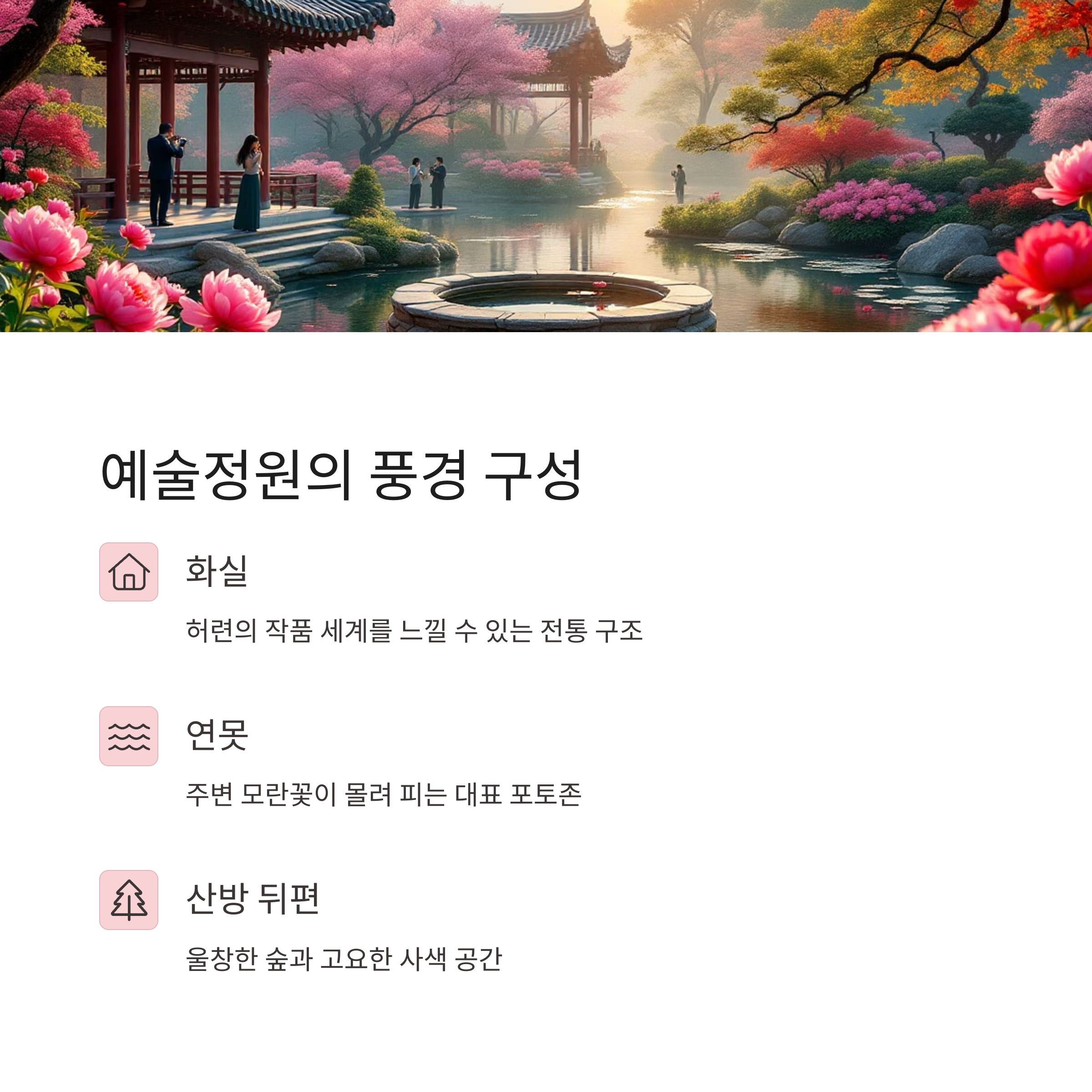 운림산방 예술정원에서 만나는 진도의 모란꽃 풍경