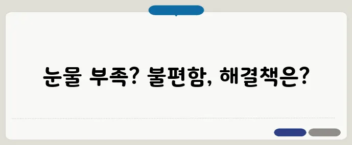 안구 건조증 원인과 완화 방법 총정리
