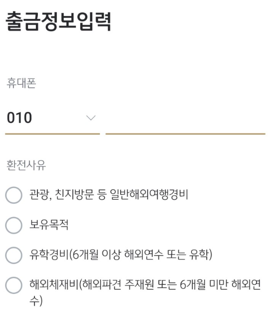 국민은행 환전하는 방법