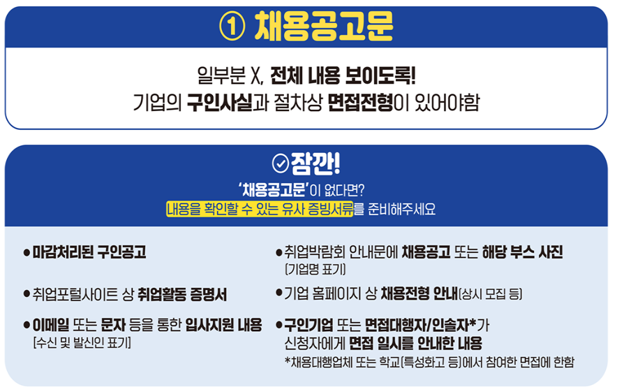 채용 공고문 안내
