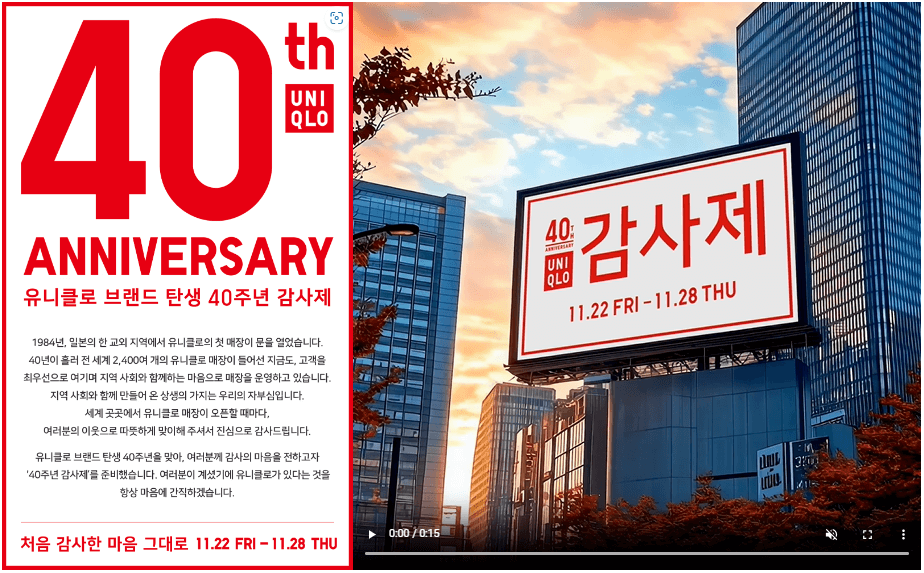 유니클로 40주년 감사제 메인화면