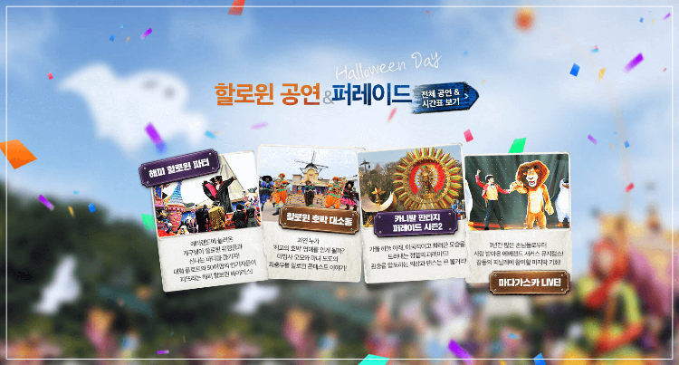2023 할로윈축제 일정 가을 나들이 이곳 추천