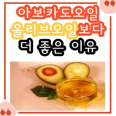 아보카도 오일