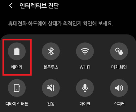 갤럭시 배터리 수명 확인 방법과 배터리 수명 늘리는 팁2
