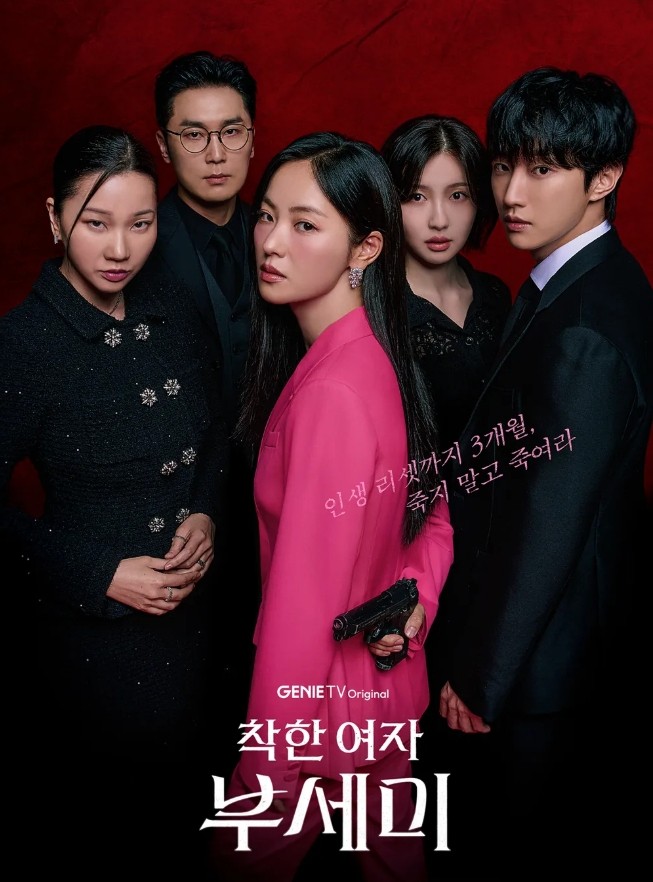 착한 여자 부세미 ENA 월화드라마 등장인물 출연진 몇부작 재방송 보러가기 무료 다시보기 OTT