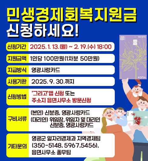 2025 전북 영광군