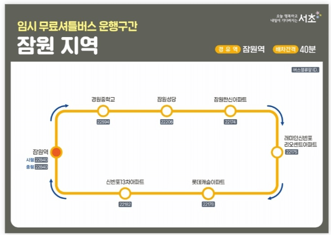 서울시내버스 파업으로 인한 서울시 무료셔틀버스 운행정보