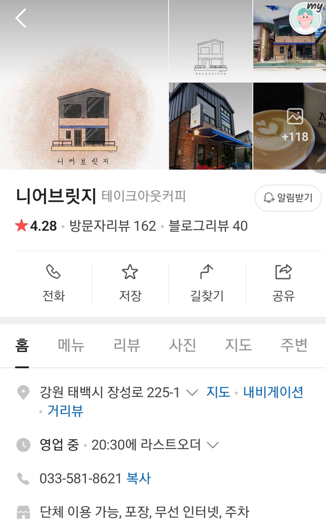 니어브릿지_태백 구문소관광지 인근 베이글,커피 맛집