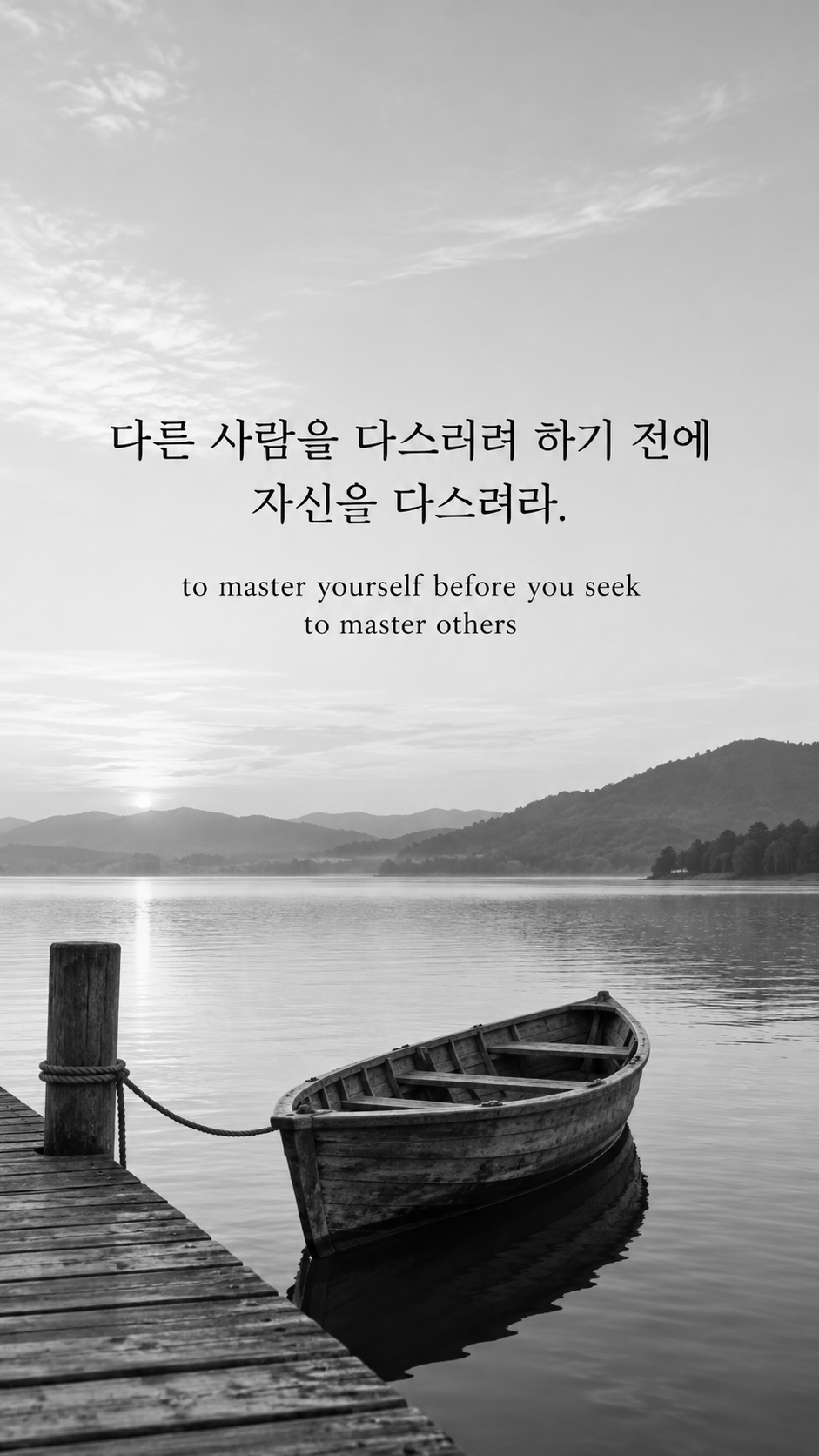 스스로를 다스리는 힘 &mdash; 흑백사진에 한글과 영어 문구를 담은 맥아더 명언 이미지