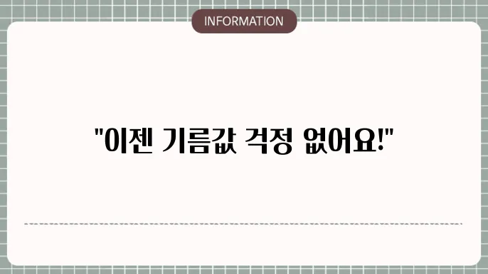 기름값 계산기 네이버 ft 자동차 연비 계산 방법