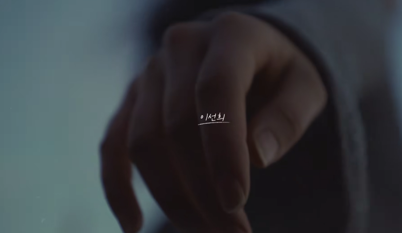 이선희 이제야 사랑이 보이네