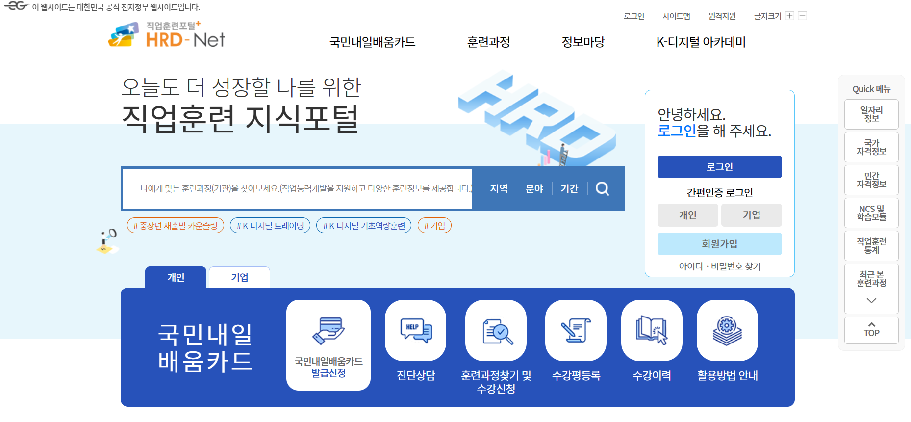 국민내일배움카드 신청 홈페이지