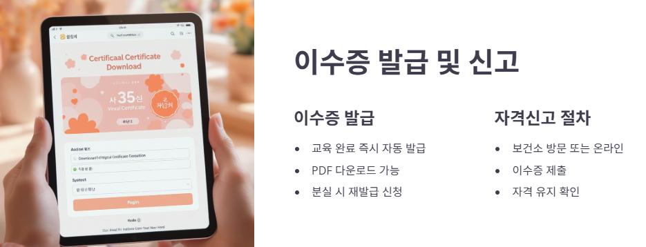 이수증 발급 및 자격신고 절차