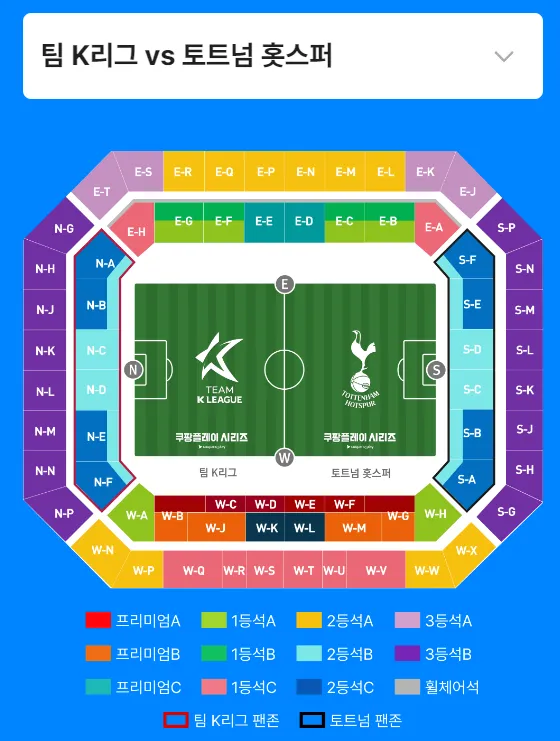 토트넘 뮌헨 티켓 좌석