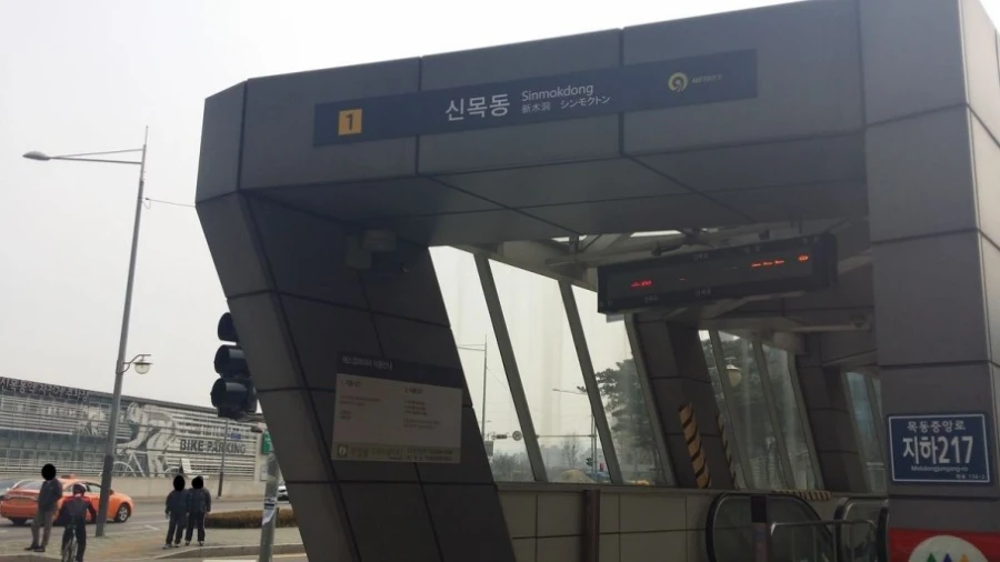 신목동역