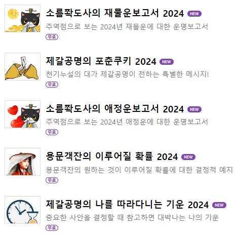 운명공작소 무료 운세