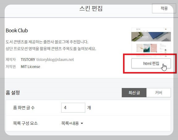 HTML 편집 진행