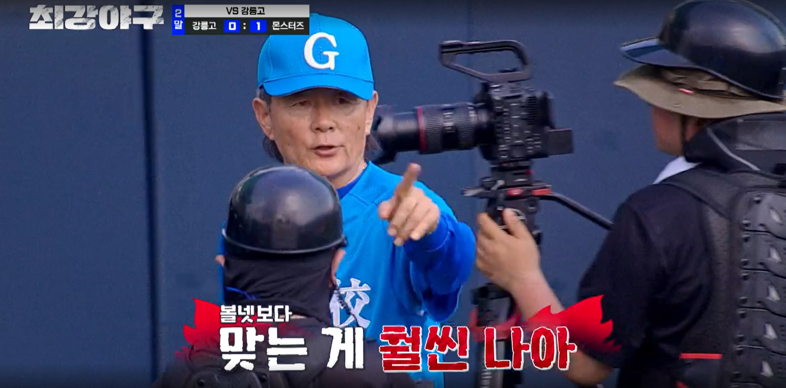 최강야구 강릉고전 결과 (24년 9월 24일 방송, 99회, 시즌3)