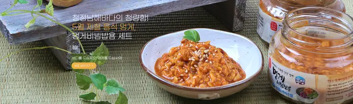 경남 통영 멍게젓, 멍게비빔밥, 활명게, 멍게 파는 곳 전화 인터넷 쇼핑몰 스마트스토어 택배 주문 방법