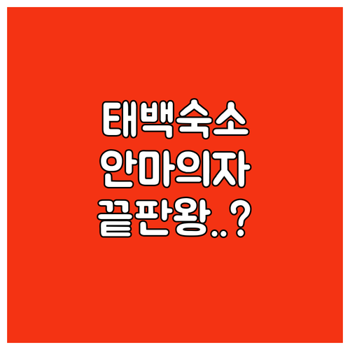 태백 시내 접근성 좋은 숙소 추천 안..