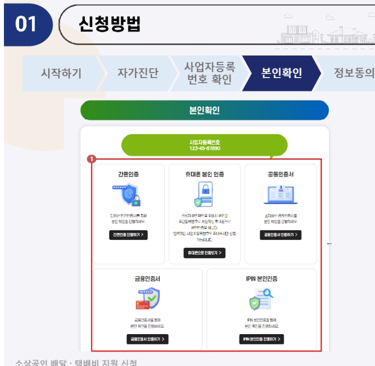 2025 소상공인 배달 택배비 지원&amp;#44; 신청 보류 증빙서류 확인법